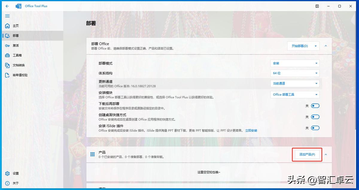 超详细！Office Tool Plus 保姆级使用教程，自定义部署 Office