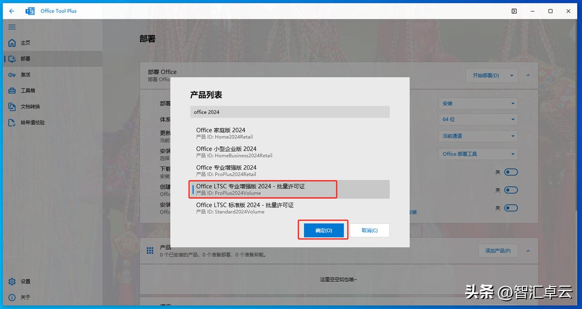 超详细！Office Tool Plus 保姆级使用教程，自定义部署 Office