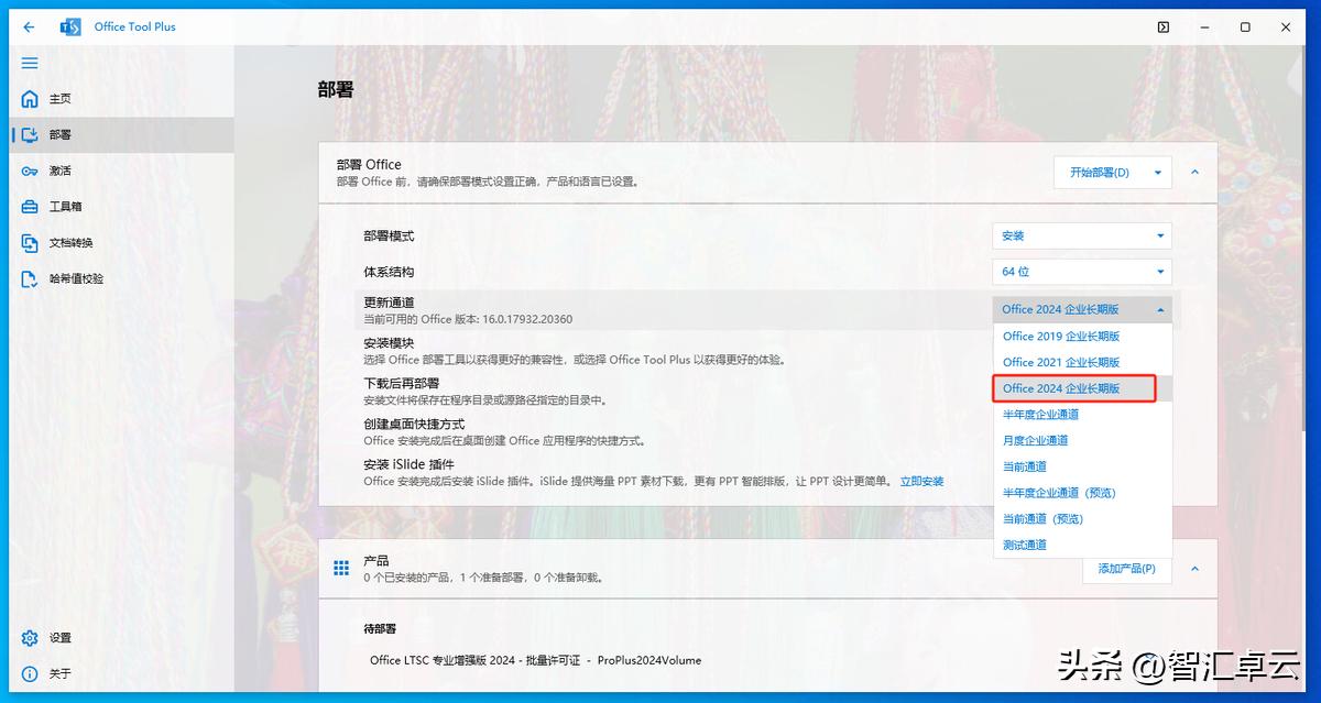 超详细！Office Tool Plus 保姆级使用教程，自定义部署 Office