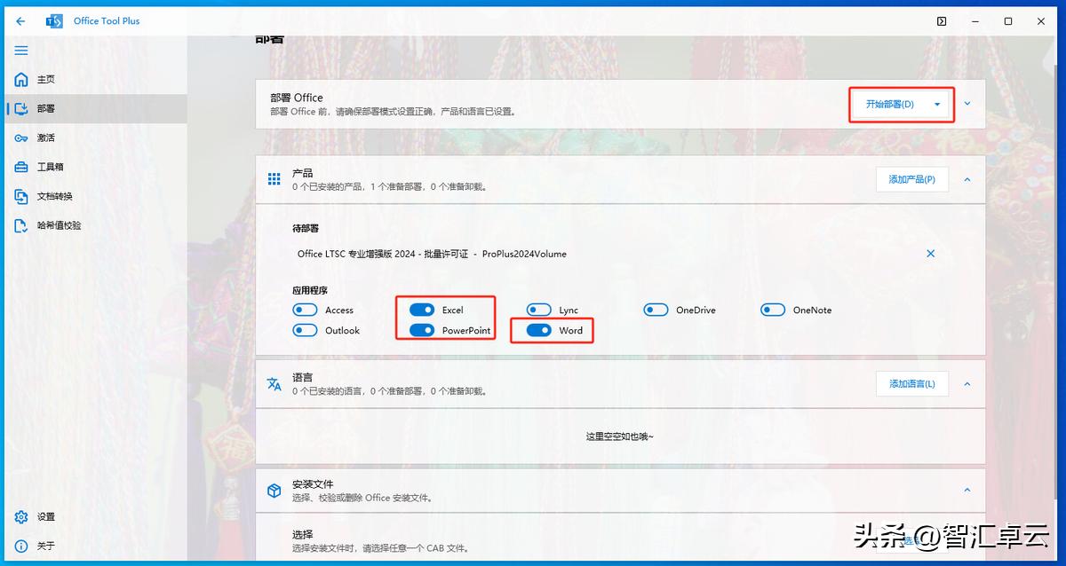 超详细！Office Tool Plus 保姆级使用教程，自定义部署 Office