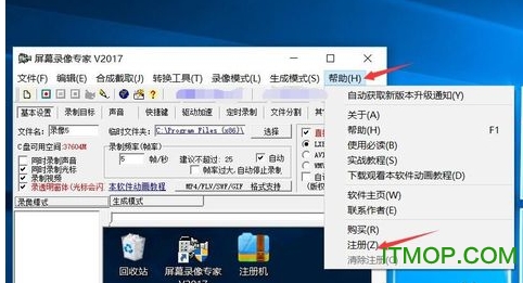 屏幕录像专家v7.5完美破解版