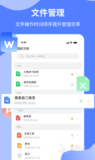 做文件的app有哪些 好用的做文件软件下载推荐