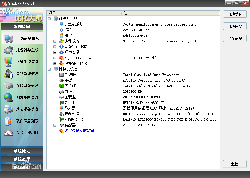 网友推荐:最受欢迎的十款免费优化大师软件
