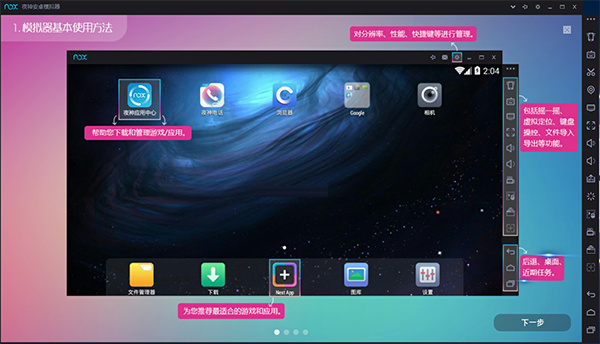 夜神模拟器Mac版下载