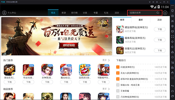 夜神模拟器Mac版下载