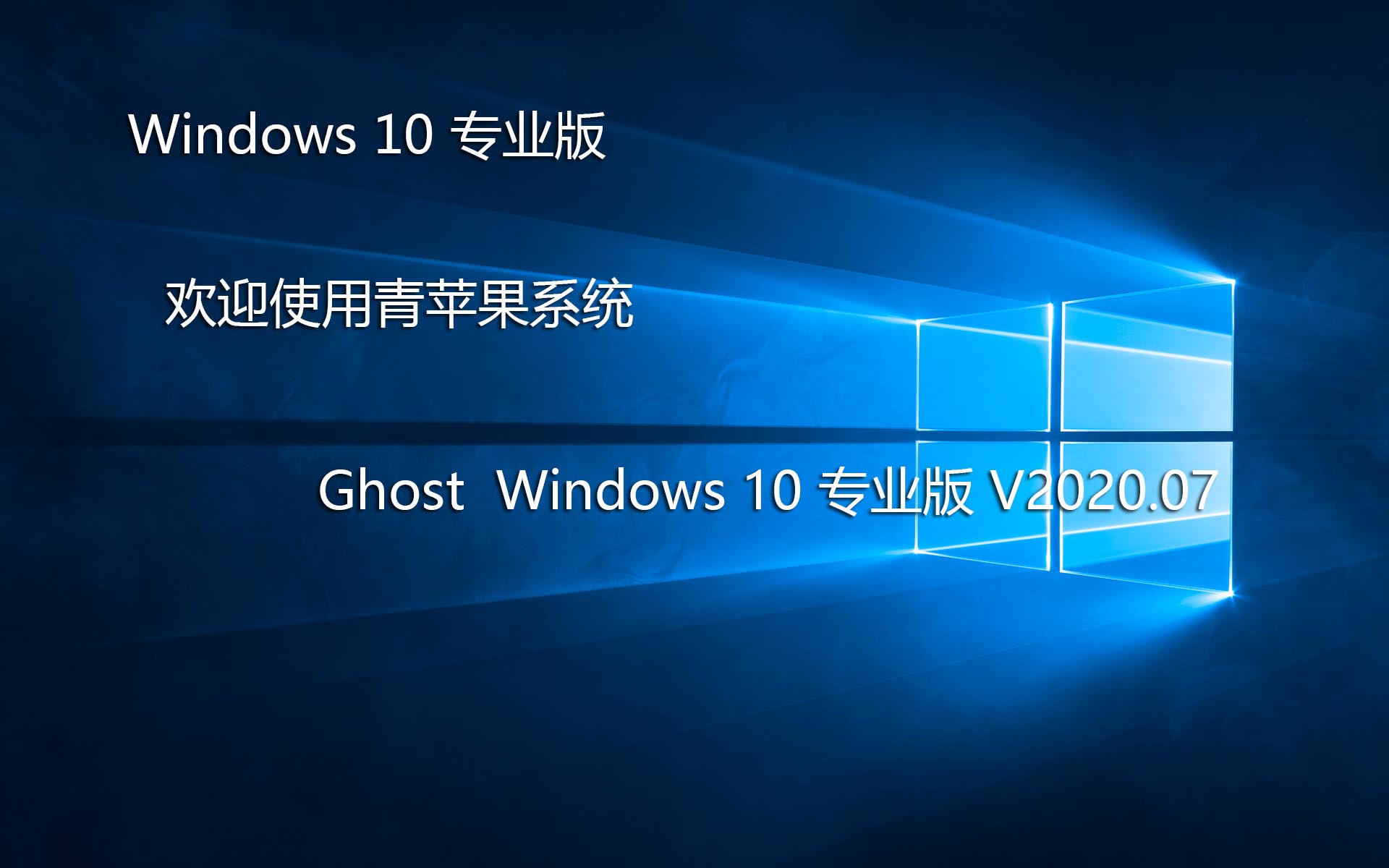 青苹果系统 Ghost Win11 专业版 X64 纯净版V2025.09