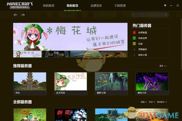 《快吧我的世界盒子》最新版