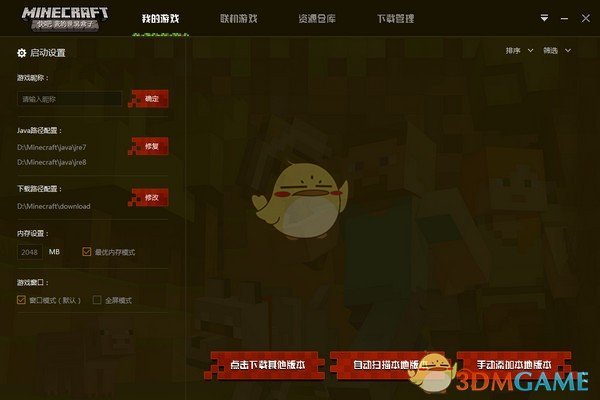 《快吧我的世界盒子》最新版