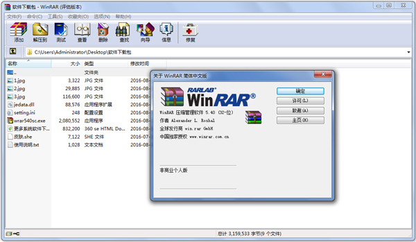 WinRAR绿色版免安装电脑版 32位/64位 V6.02 免费注册版