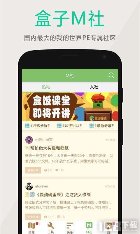 我的世界盒子 简介