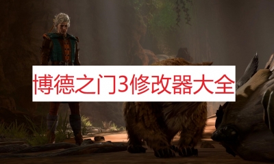 《博德之门3》Laudna-一个关键的角色游戏存档