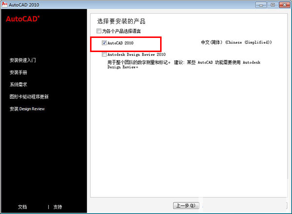 AutoCAD2010序列号和密钥注册机 32/64位 绿色免费版