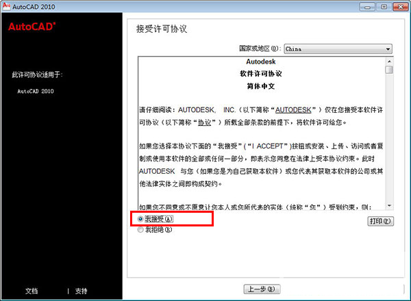 AutoCAD2010序列号和密钥注册机 32/64位 绿色免费版