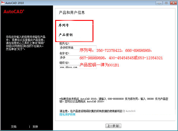 AutoCAD2010序列号和密钥注册机 32/64位 绿色免费版