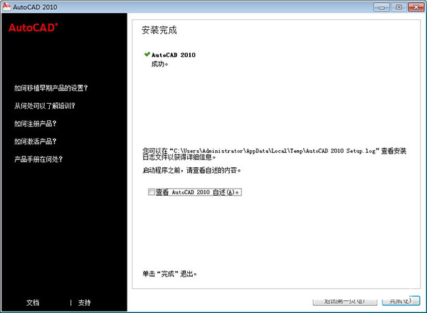 AutoCAD2010序列号和密钥注册机 32/64位 绿色免费版