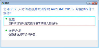 AutoCAD2010序列号和密钥注册机 32/64位 绿色免费版