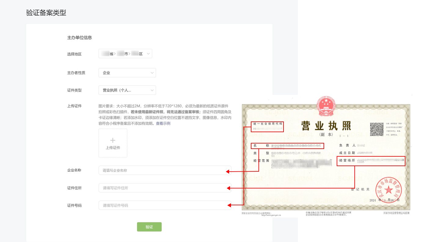 备案信息填写