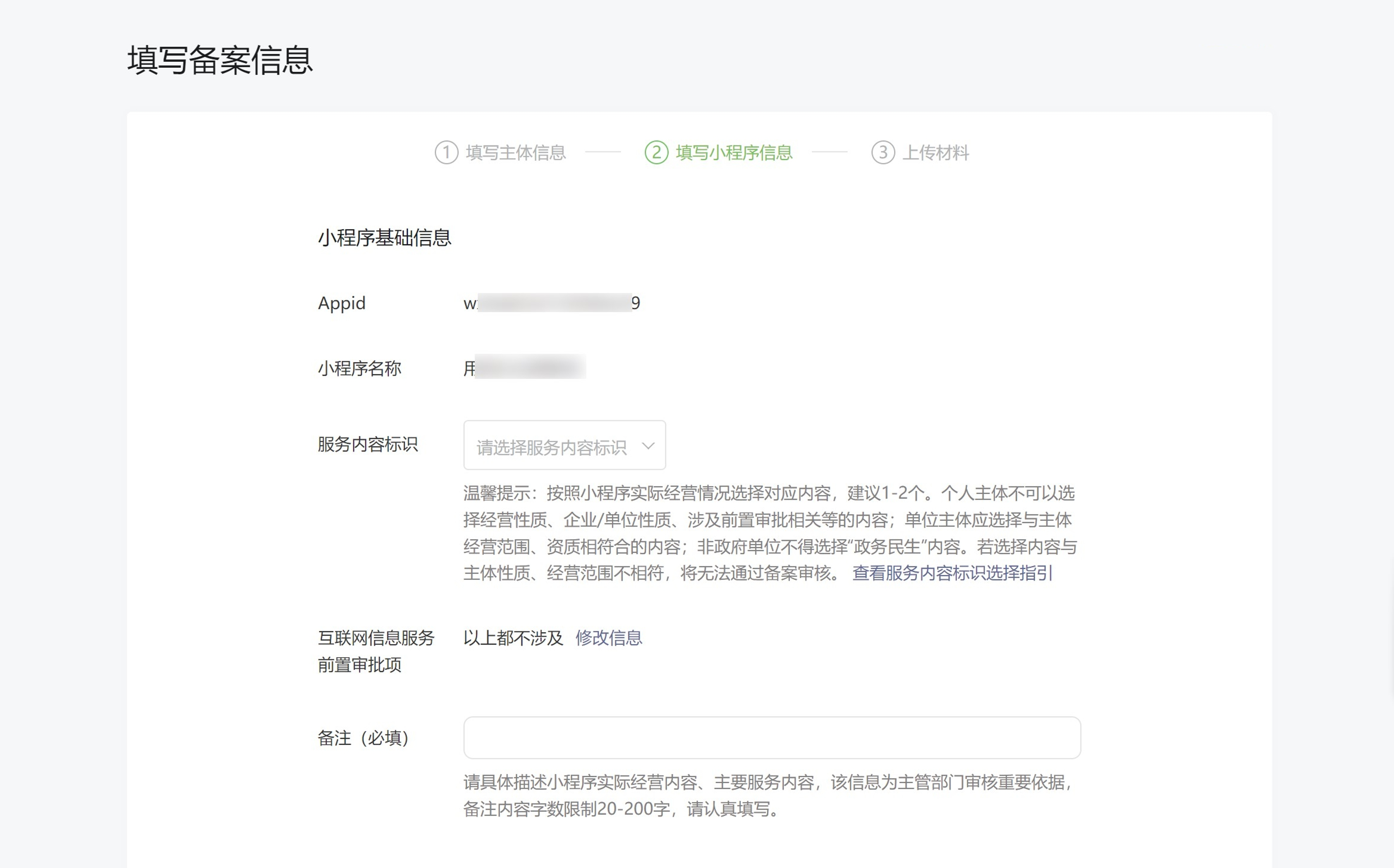备案信息填写