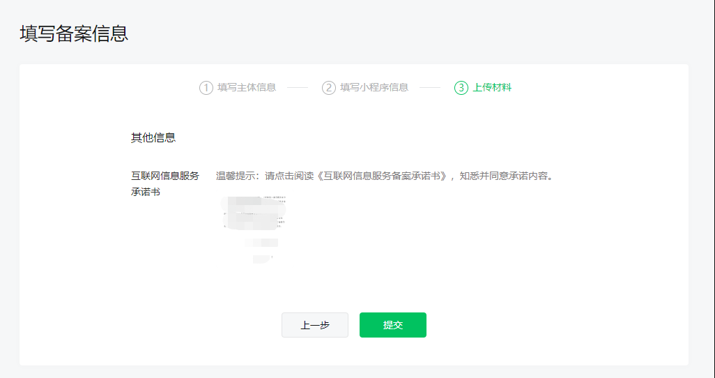 备案信息填写