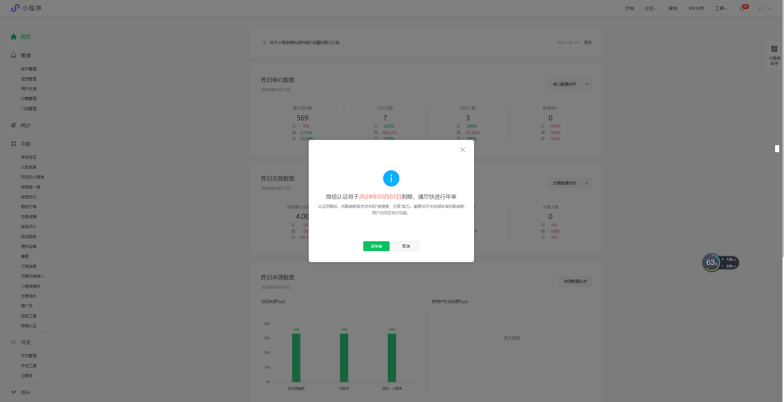 【微信小程序年审认证】微信小程序一次性认证转变为年审制度？关于小程序年审你想知道的都在这里！