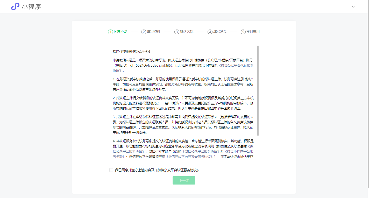 【微信小程序年审认证】微信小程序一次性认证转变为年审制度？关于小程序年审你想知道的都在这里！