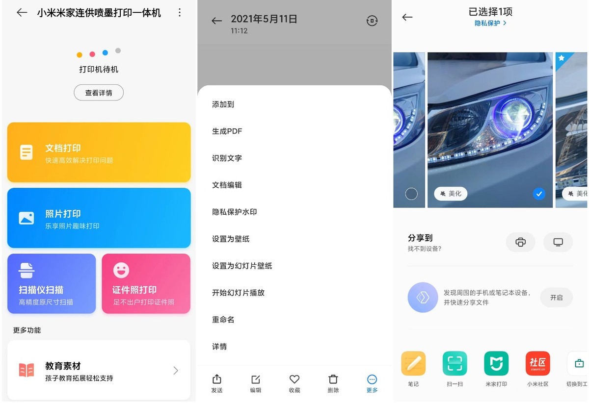 增加扫描仪，支持微信打印，小米米家连供喷墨打印机打了个翻身仗