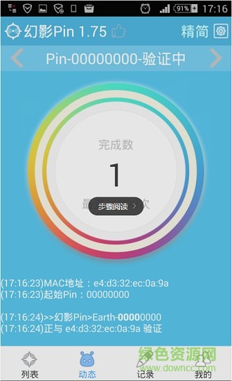 幻影pin免root版最新版