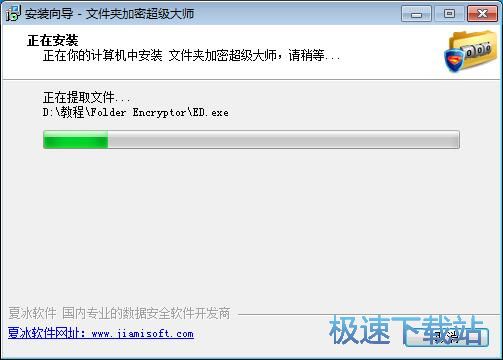 文件夹加密超级大师试用版图文安装教程