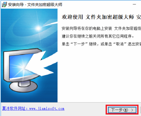文件夹加密超级大师 v16.99