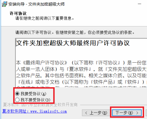 文件夹加密超级大师 v16.99