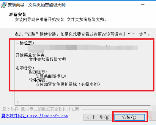 文件夹加密超级大师 v16.99