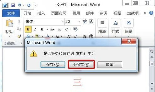 Word2010如何恢复没有保存的文件