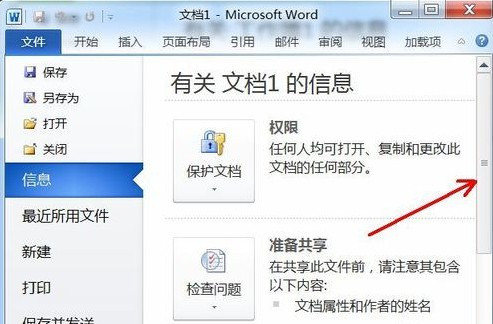 Word2010如何恢复没有保存的文件