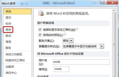 Word2010如何恢复没有保存的文件