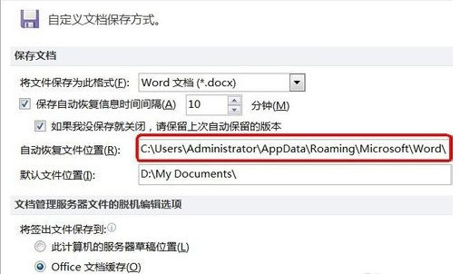 Word2010如何恢复没有保存的文件