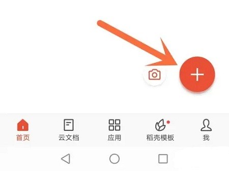 WPS Office可以为用户手机在线编辑文档，软件支持多种不同格式的文档内容，更有超多的惊喜功能等你来体验，WPS