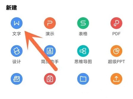 WPS Office可以为用户手机在线编辑文档，软件支持多种不同格式的文档内容，更有超多的惊喜功能等你来体验，WPS