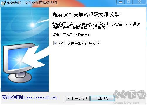 文件夹加密超级大师破解版 v17.09