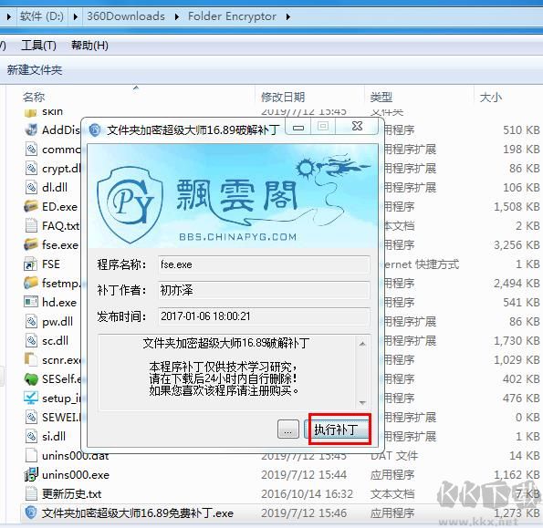 文件夹加密超级大师破解版 v17.09