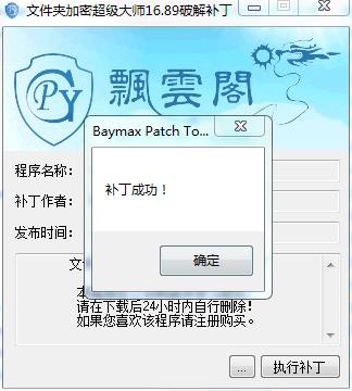 文件夹加密超级大师破解版 v17.09