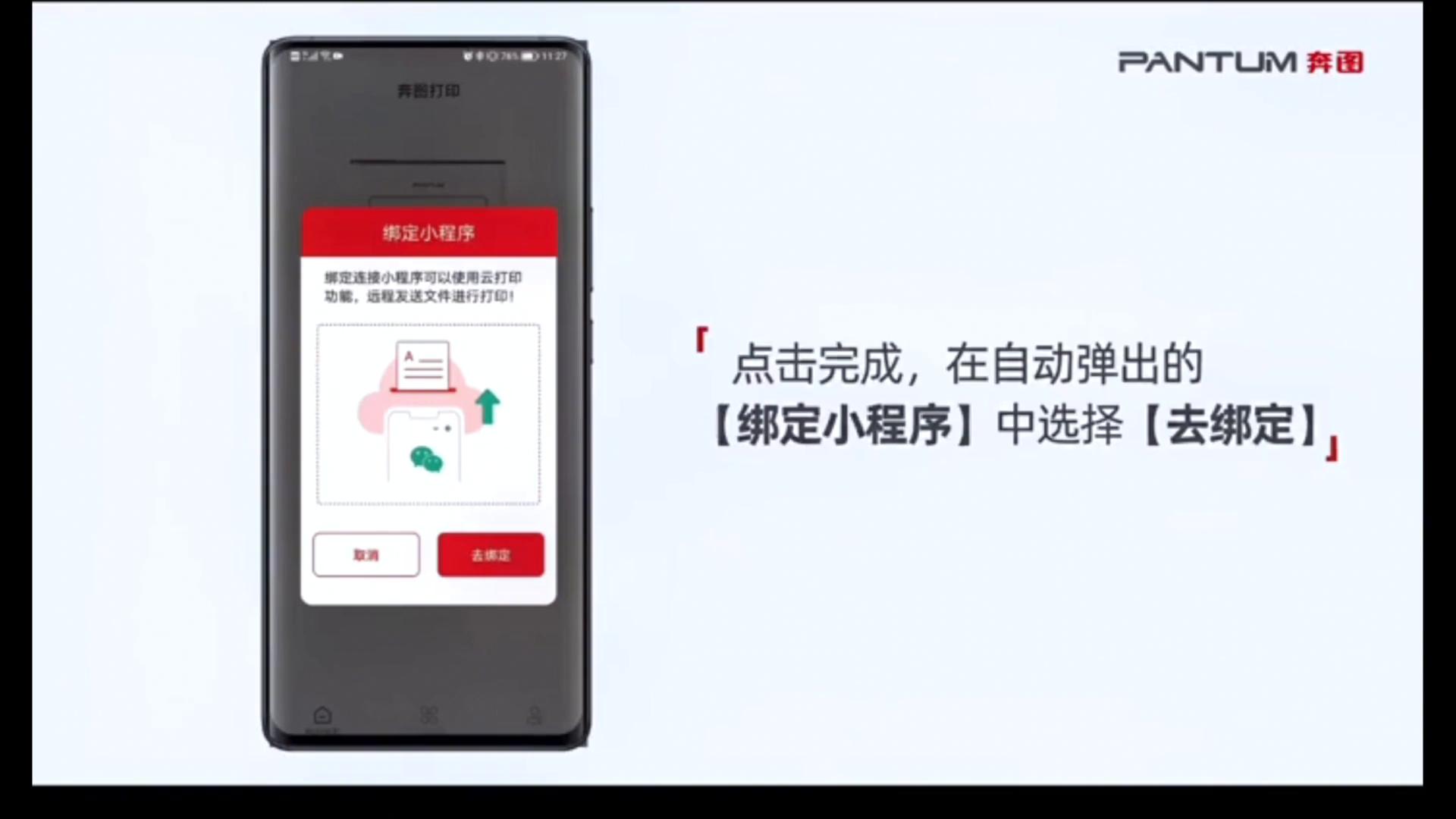 奔图打印机远程机型网络配置 奔图云打印微信小程序配网绑定教程