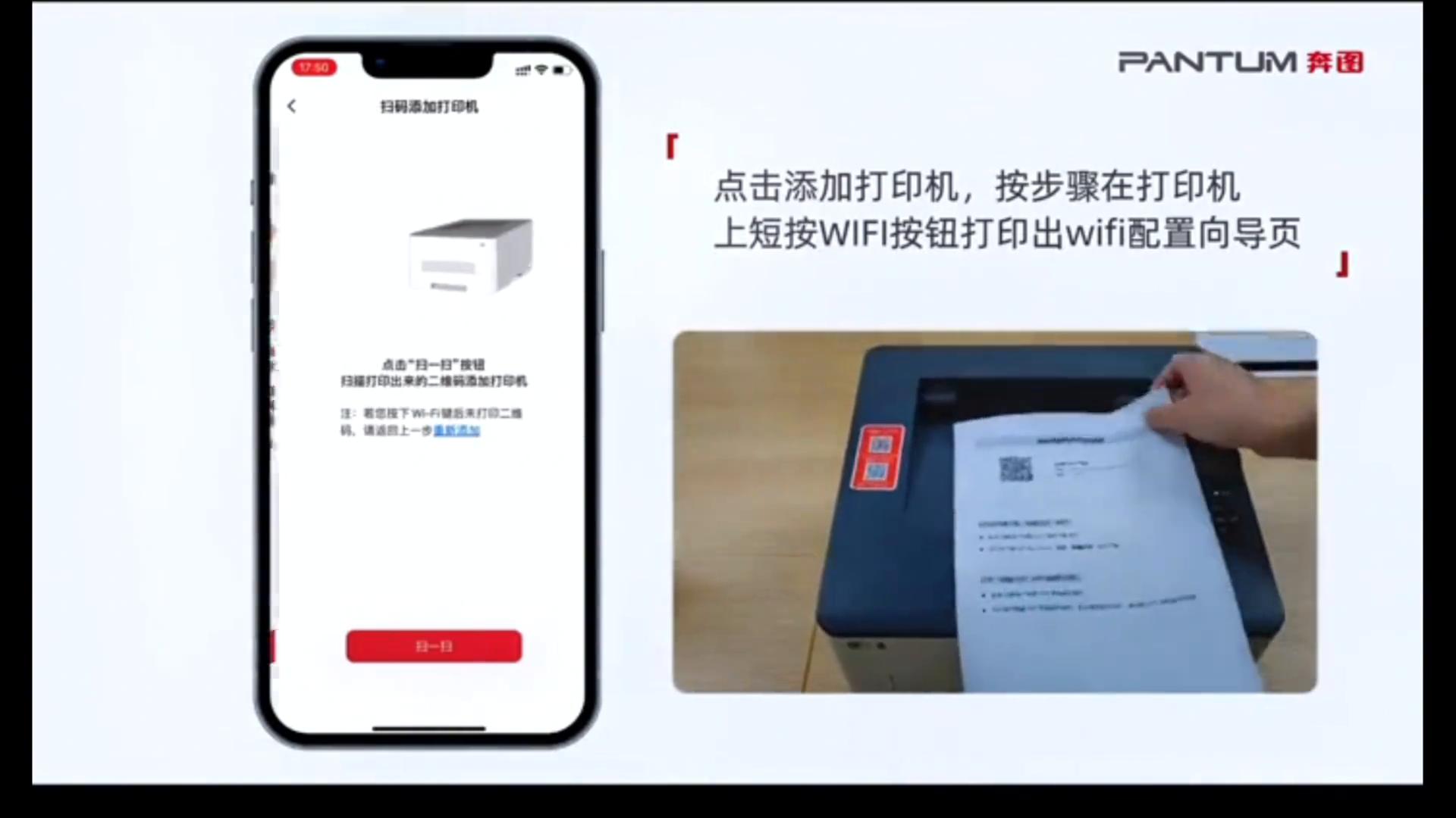 奔图打印机远程机型网络配置 奔图云打印微信小程序配网绑定教程