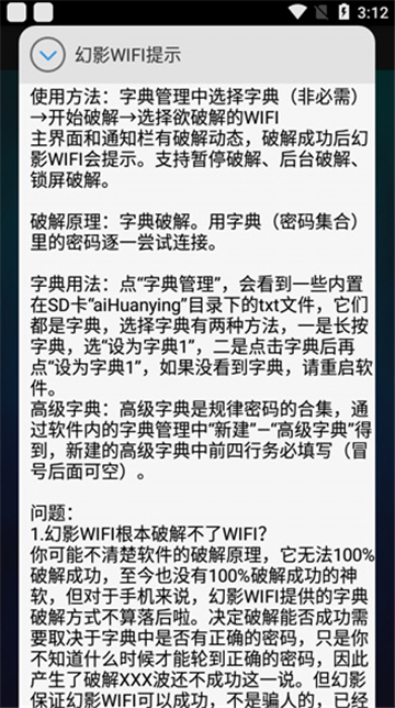 幻影wifi官方下载2025最新版v3.0.0安卓版