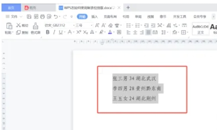 wps电脑怎么使用制表位排版-wps电脑版使用制表位排版的方法