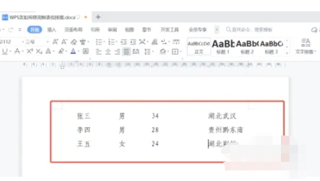wps电脑怎么使用制表位排版-wps电脑版使用制表位排版的方法