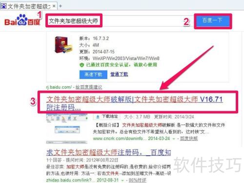 文件夹加密超级大师：轻松加密文件夹隐私保护工具
