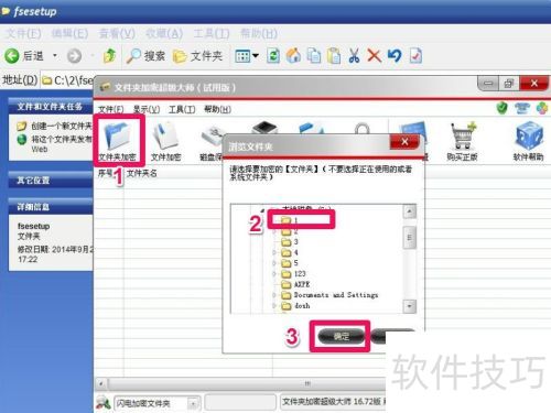 文件夹加密超级大师：轻松加密文件夹隐私保护工具