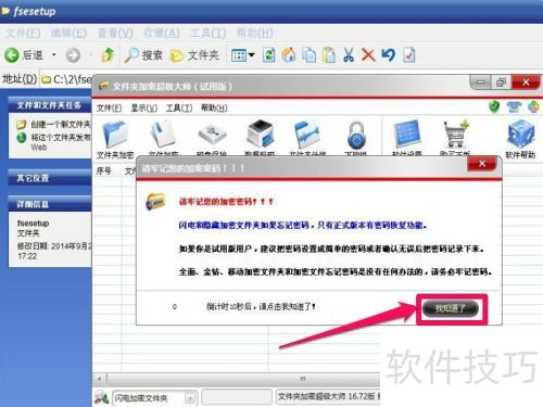 文件夹加密超级大师：轻松加密文件夹隐私保护工具