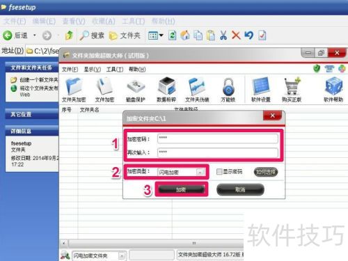 文件夹加密超级大师：轻松加密文件夹隐私保护工具