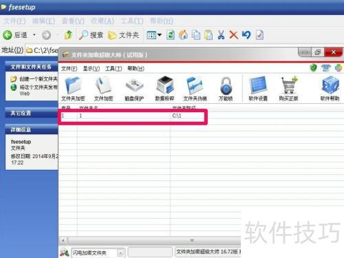 文件夹加密超级大师：轻松加密文件夹隐私保护工具